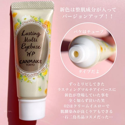 ラスティングマルチアイベース WP/キャンメイク/アイシャドウベースを使ったクチコミ(2枚目)