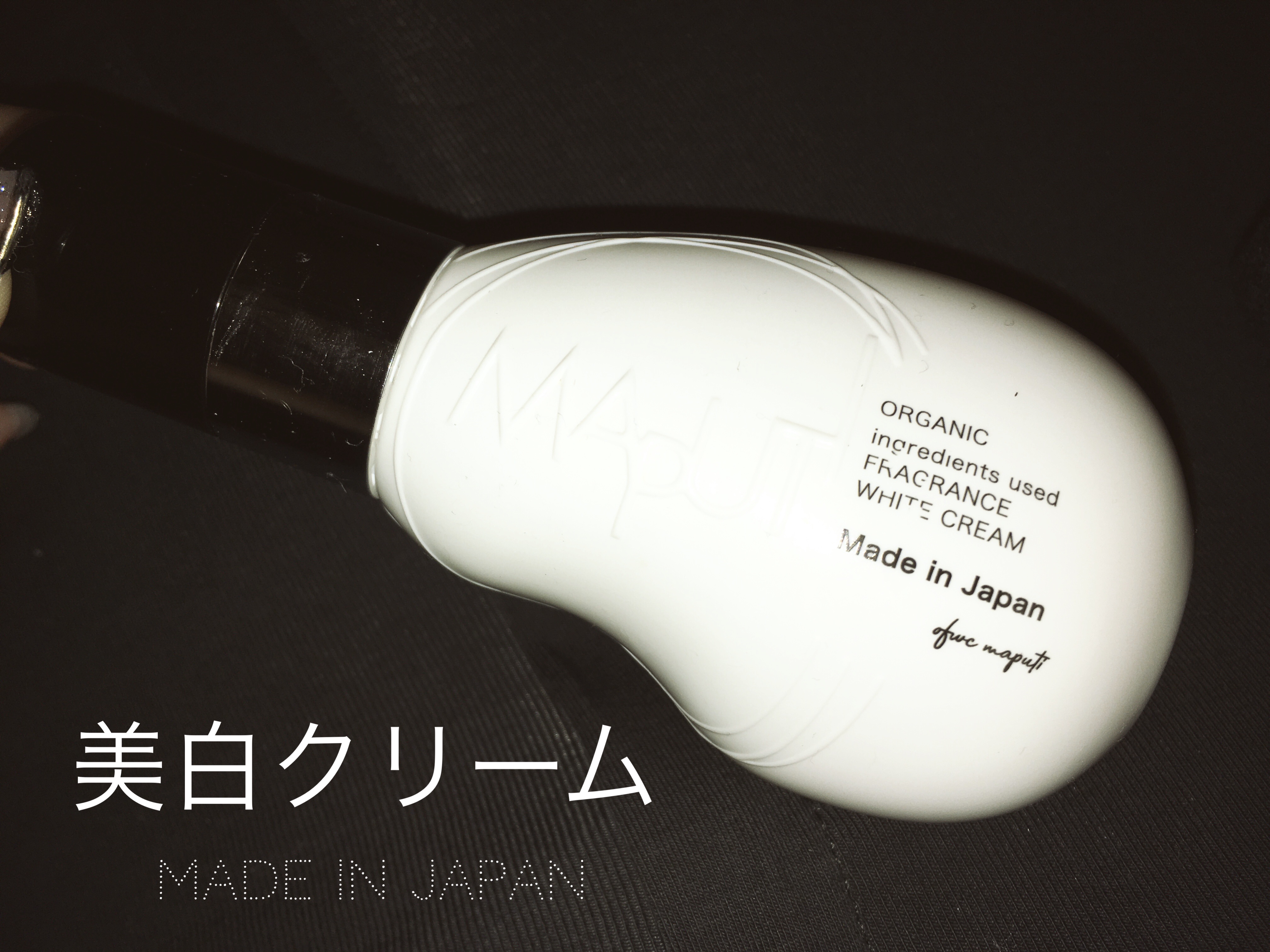 オーガニックフレグランスホワイトクリーム/MAPUTI/デリケートゾーンケアを使ったクチコミ（1枚目）