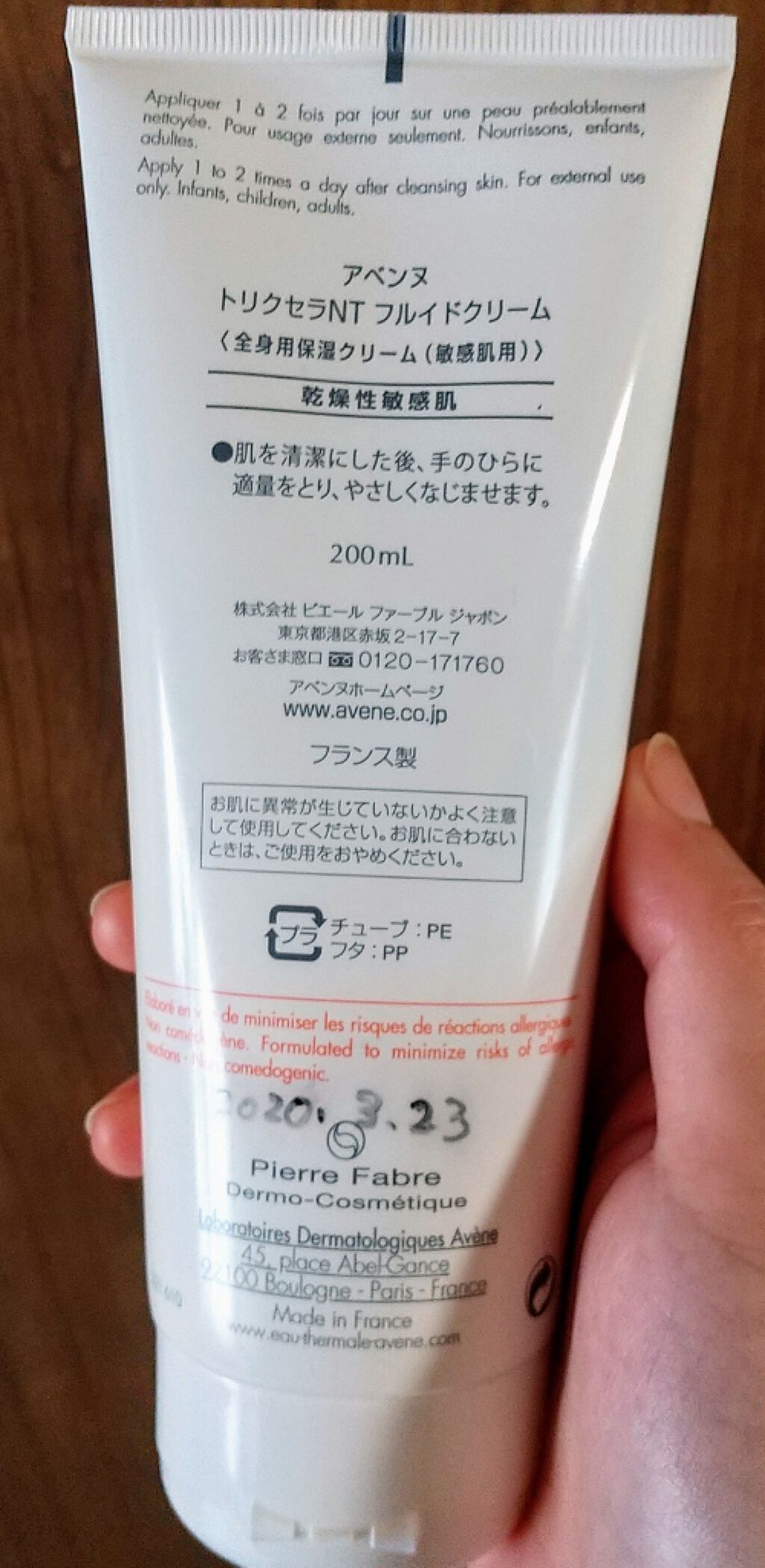 トリクセラNT フルイドクリーム/アベンヌ/ボディクリームを使ったクチコミ(2枚目)