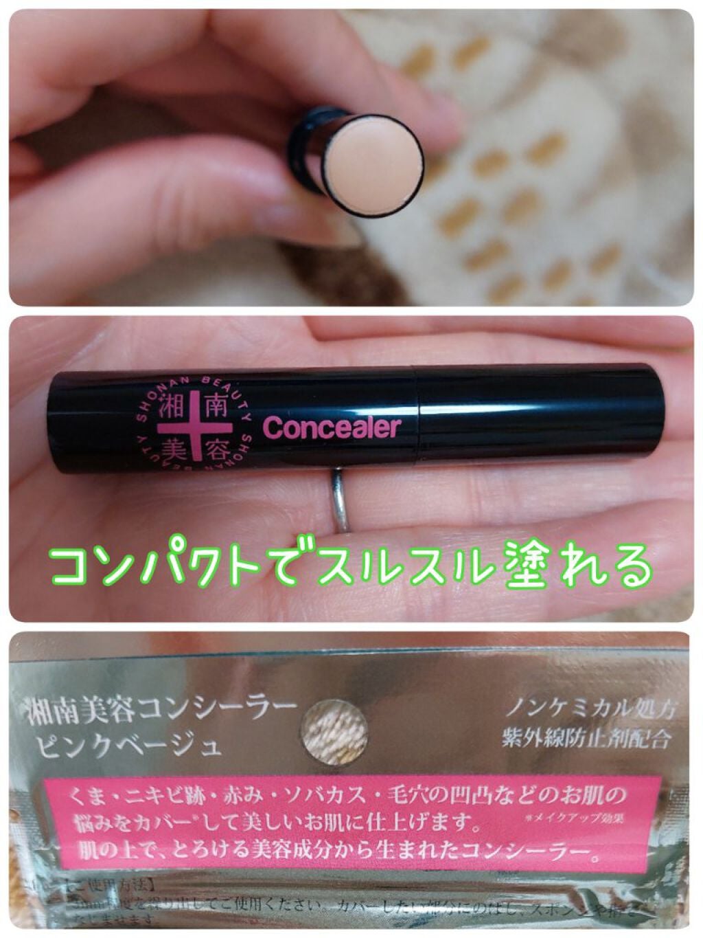 湘南美容コンシーラー/湘南美容/スティックコンシーラーを使ったクチコミ(2枚目)