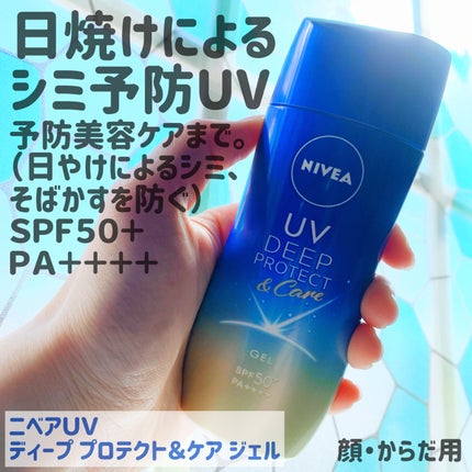 ニベアUV ディープ プロテクト&ケア ジェル/ニベア/日焼け止めジェルを使ったクチコミ(1枚目)
