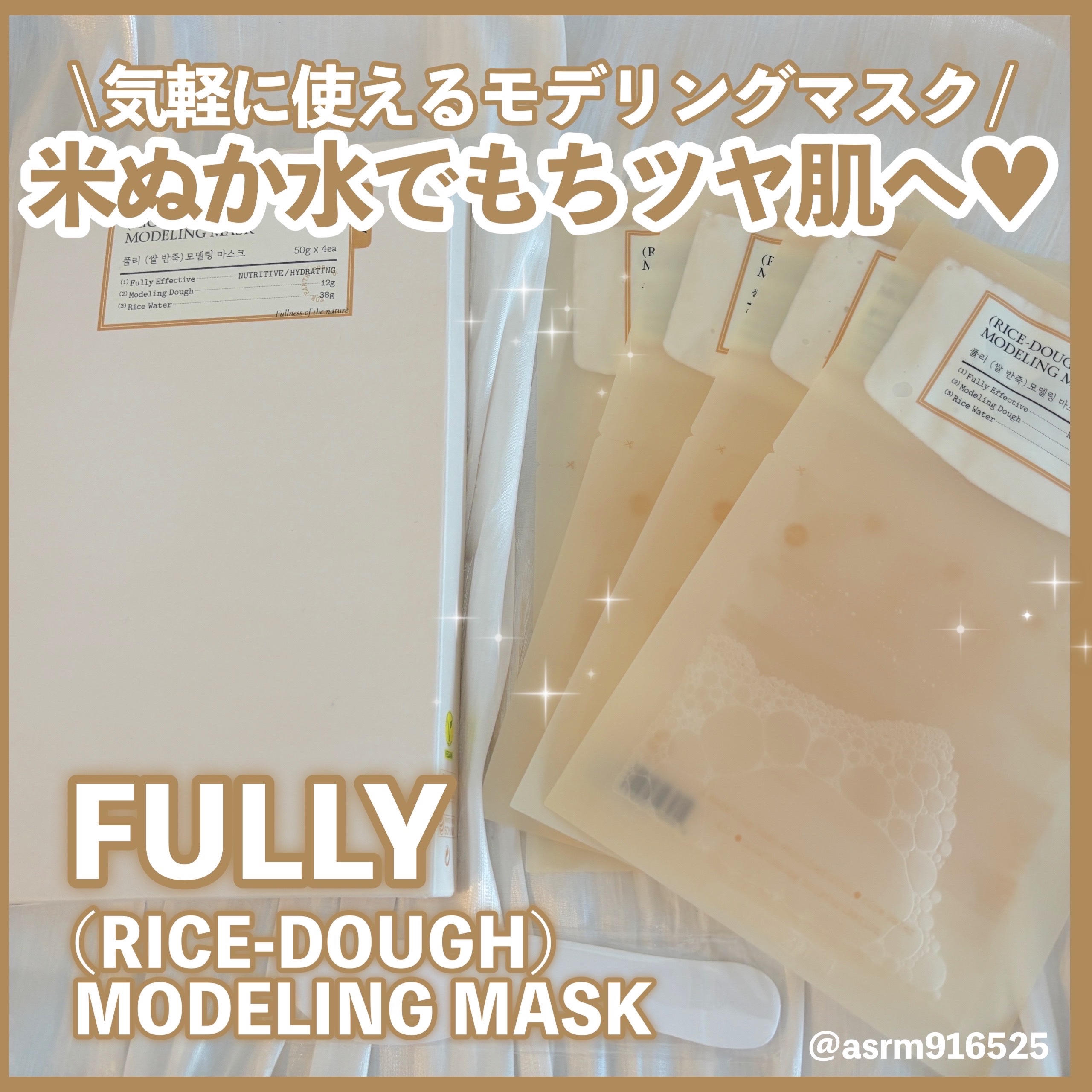 米モデリングマスク/FULLY/シートマスク・パックを使ったクチコミ（1枚目）