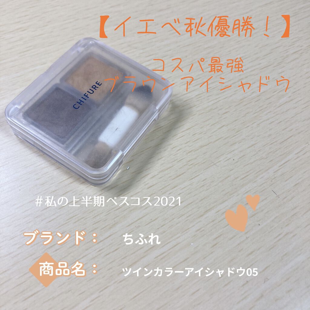 ツイン カラー アイシャドウ 05 ゴールド系/ちふれ/アイシャドウパレットを使ったクチコミ（1枚目）