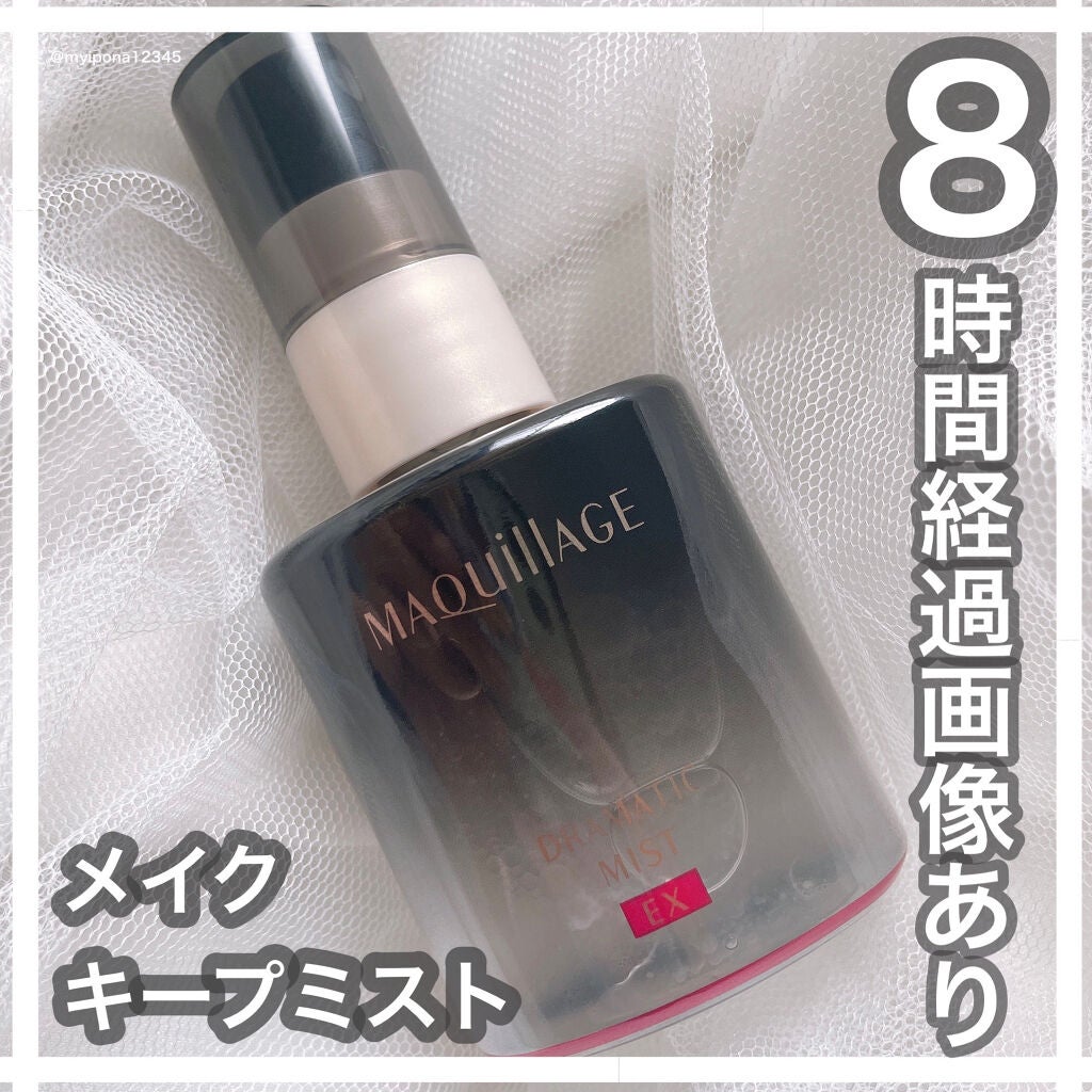 ドラマティックミスト EX/マキアージュ/ミスト状化粧水を使ったクチコミ(1枚目)