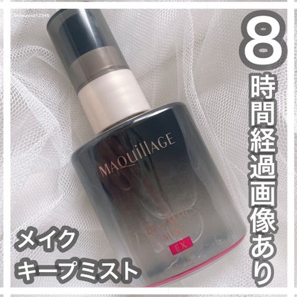 ドラマティックミスト EX/マキアージュ/ミスト状化粧水を使ったクチコミ(1枚目)