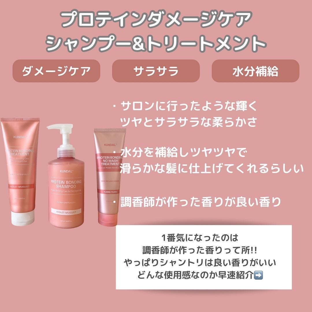 クンダル ダメージケア シャンプー/トリートメント/KUNDAL/市販シャンプーを使ったクチコミ(2枚目)