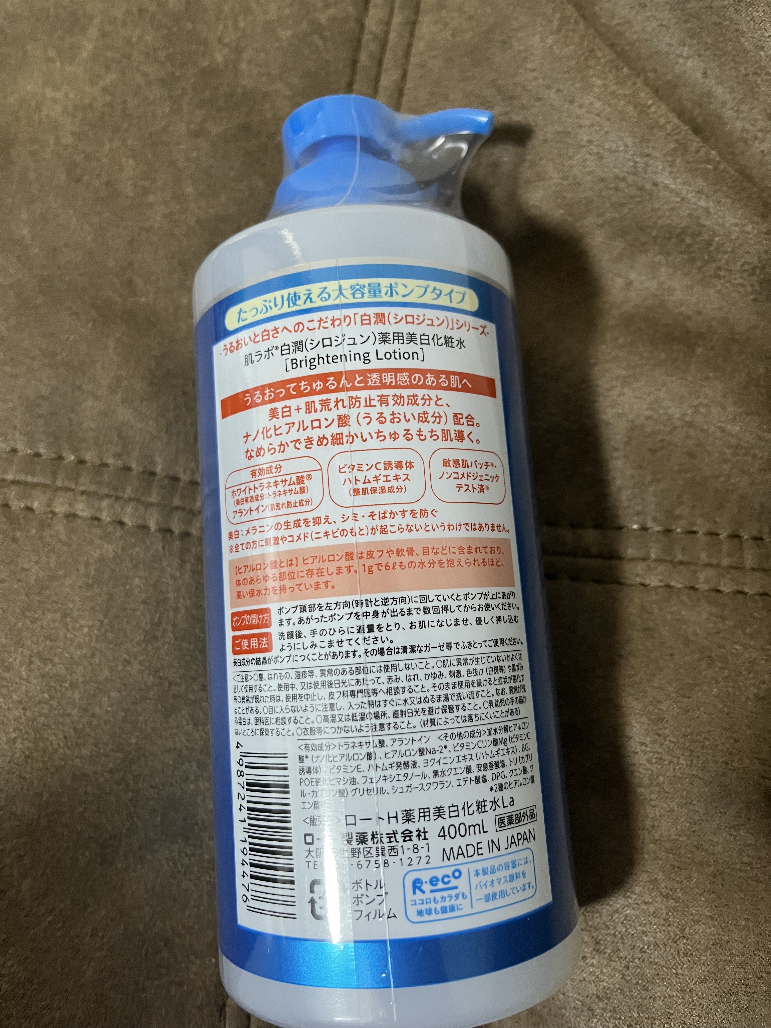 白潤 薬用美白化粧水/肌ラボ/化粧水を使ったクチコミ（2枚目）