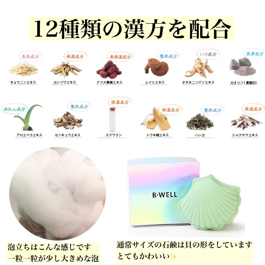 スキンケアソープ/B-WELL/洗顔石鹸を使ったクチコミ（2枚目）