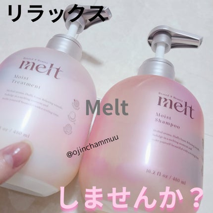 メルト モイストシャンプー/トリートメント/melt/市販シャンプーを使ったクチコミ(1枚目)