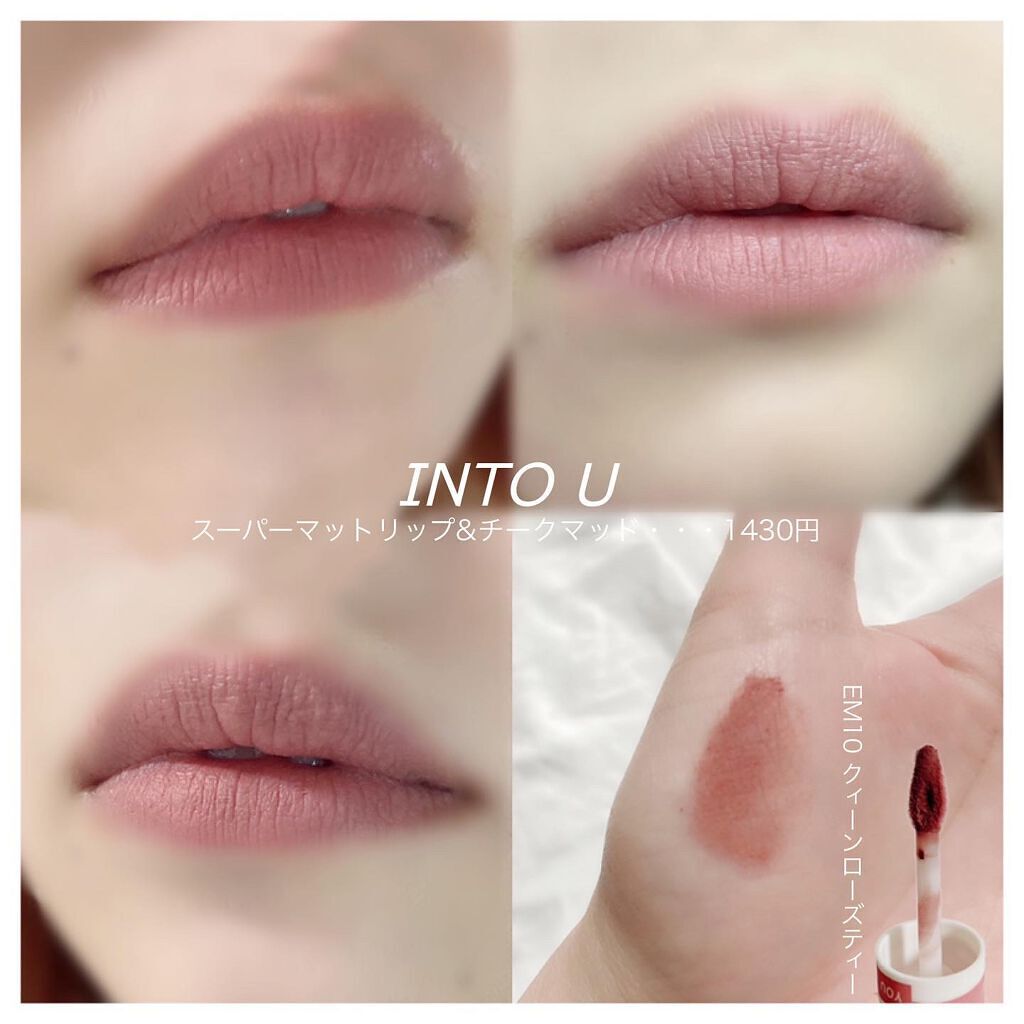 スーパーマットリップ＆チークマッド/INTO U/口紅を使ったクチコミ（1枚目）