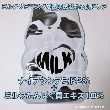 ウォータープルグミマスク/EDIT.B/シートマスク・パックを使ったクチコミ（7枚目）
