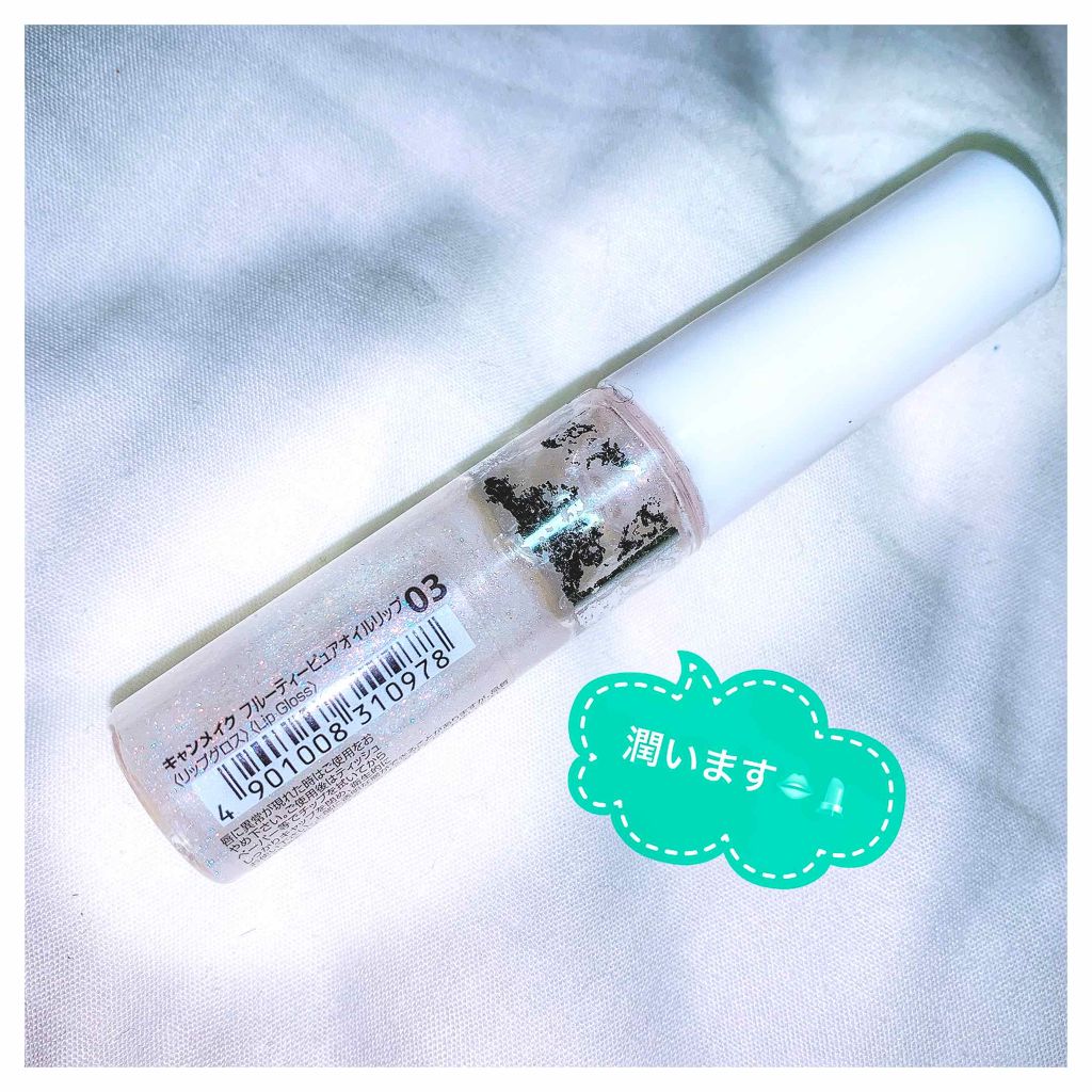 フルーティーピュアオイルリップ/キャンメイク/リップグロスを使ったクチコミ（1枚目）