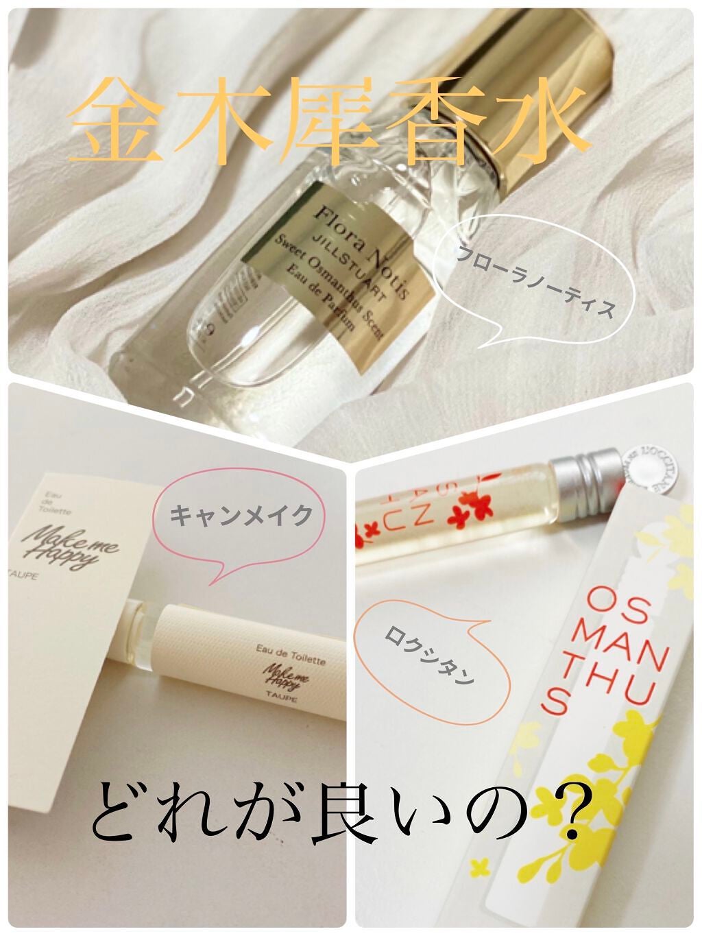 スウィートオスマンサス オードパルファン/Flora Notis JILL STUART/香水(レディース)を使ったクチコミ(1枚目)