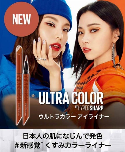 ウルトラカラー アイライナー/MAYBELLINE NEW YORK/リキッドアイライナーを使ったクチコミ(2枚目)