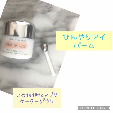 ザ・アイ バーム インテンス/LA MER/アイケア・アイクリームを使ったクチコミ(1枚目)
