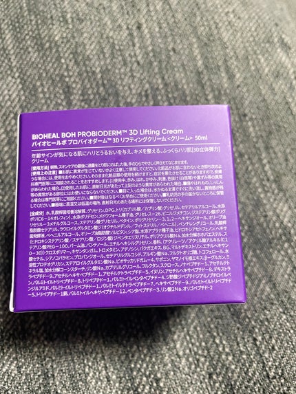 バイオヒールボ プロバイオダーム 3Dリフティングクリーム/BIOHEAL BOH/フェイスクリームを使ったクチコミ(7枚目)