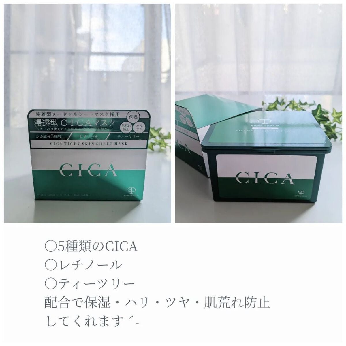 CICA タイトスキンシートマスク/Grande Prossimo/シートマスク・パックを使ったクチコミ(2枚目)