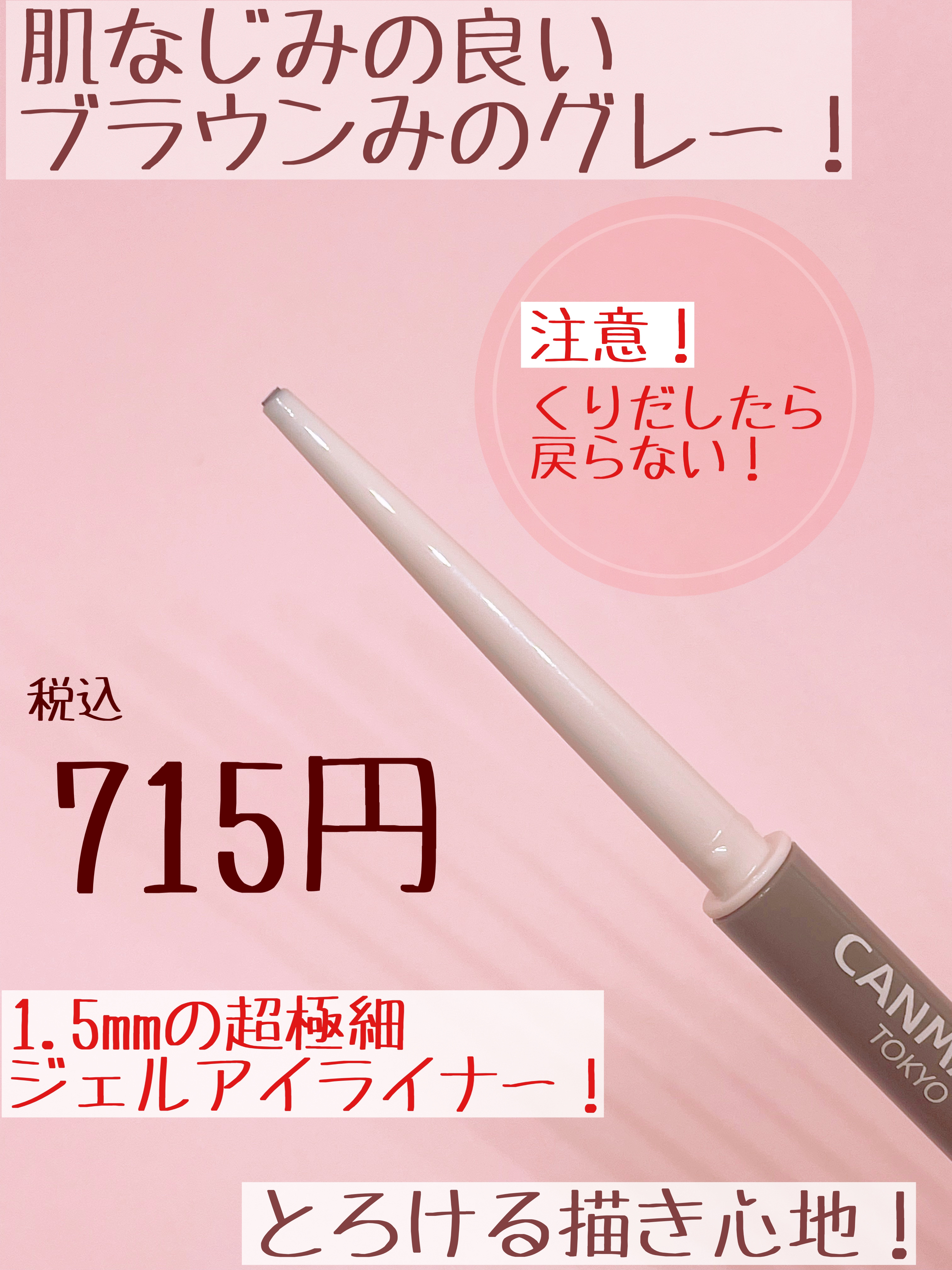 クリーミータッチライナー/キャンメイク/ジェルアイライナーを使ったクチコミ（2枚目）