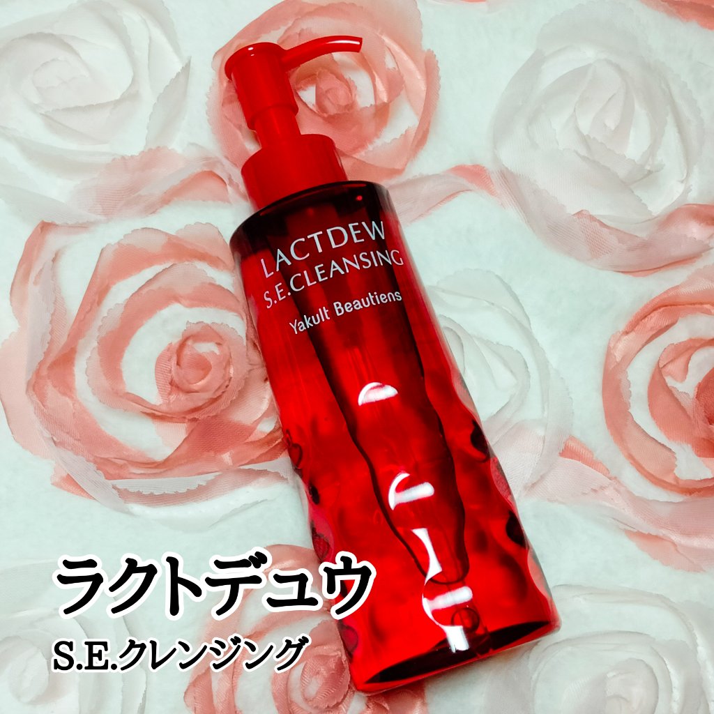 ラクトデュウ S.E.クレンジング(オイル)/ラクトデュウ/オイルクレンジングを使ったクチコミ（1枚目）