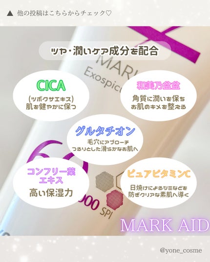 マークエイド エクソスピキュールクリーム/マークエイド/フェイスクリームを使ったクチコミ(4枚目)