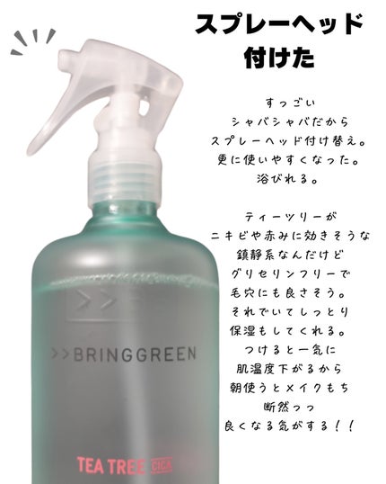 ティーツリーシカスージングトナー/BRING GREEN/化粧水を使ったクチコミ(3枚目)