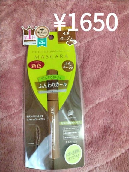 パーフェクトエクステンション マスカラ for カール/D-UP/マスカラを使ったクチコミ(4枚目)