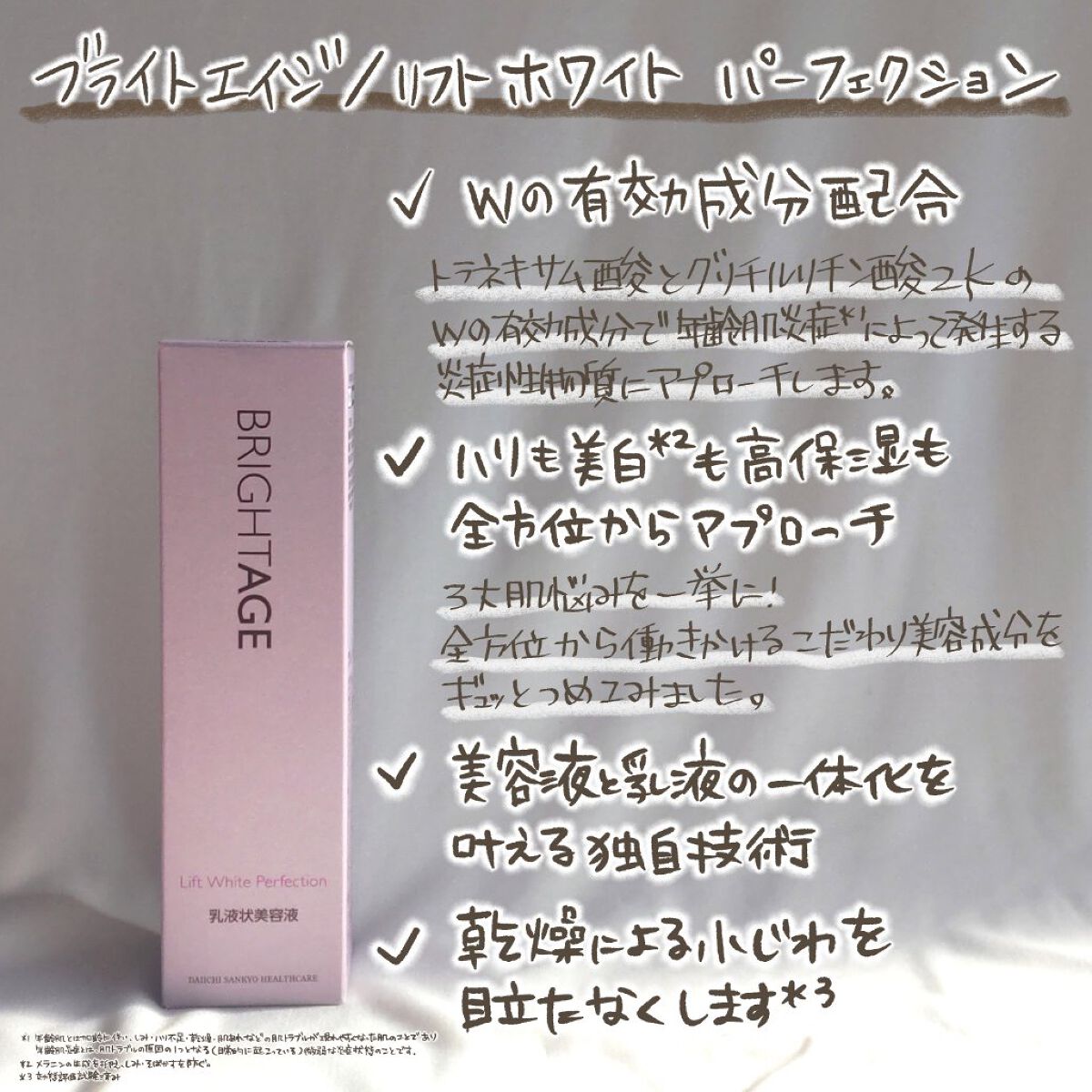 リフトホワイト パーフェクション/BRIGHTAGE/美容液を使ったクチコミ（2枚目）