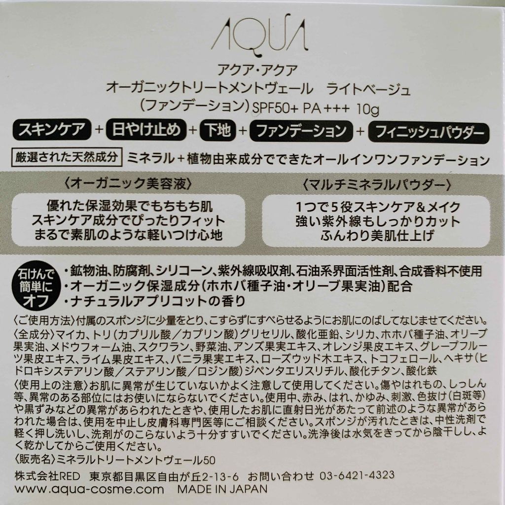 オーガニックトリートメントヴェール/アクア・アクア/パウダーファンデーションを使ったクチコミ（3枚目）