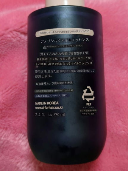 アノブ シルクエッセンスオイル/UNOVE/ヘアオイルを使ったクチコミ(2枚目)