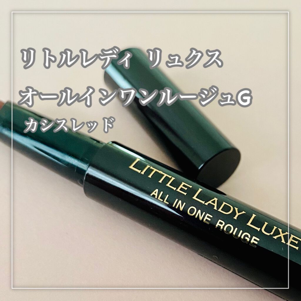 オールインワンルージュ/リトルレディ リュクス/リップグロスを使ったクチコミ（2枚目）