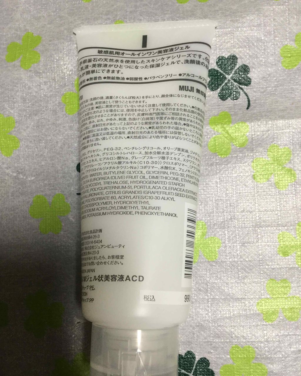 敏感肌用オールインワン美容液ジェル/無印良品/オールインワン化粧品を使ったクチコミ（2枚目）