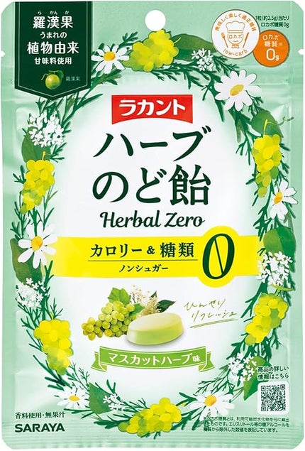 ラカント ハーブのど飴