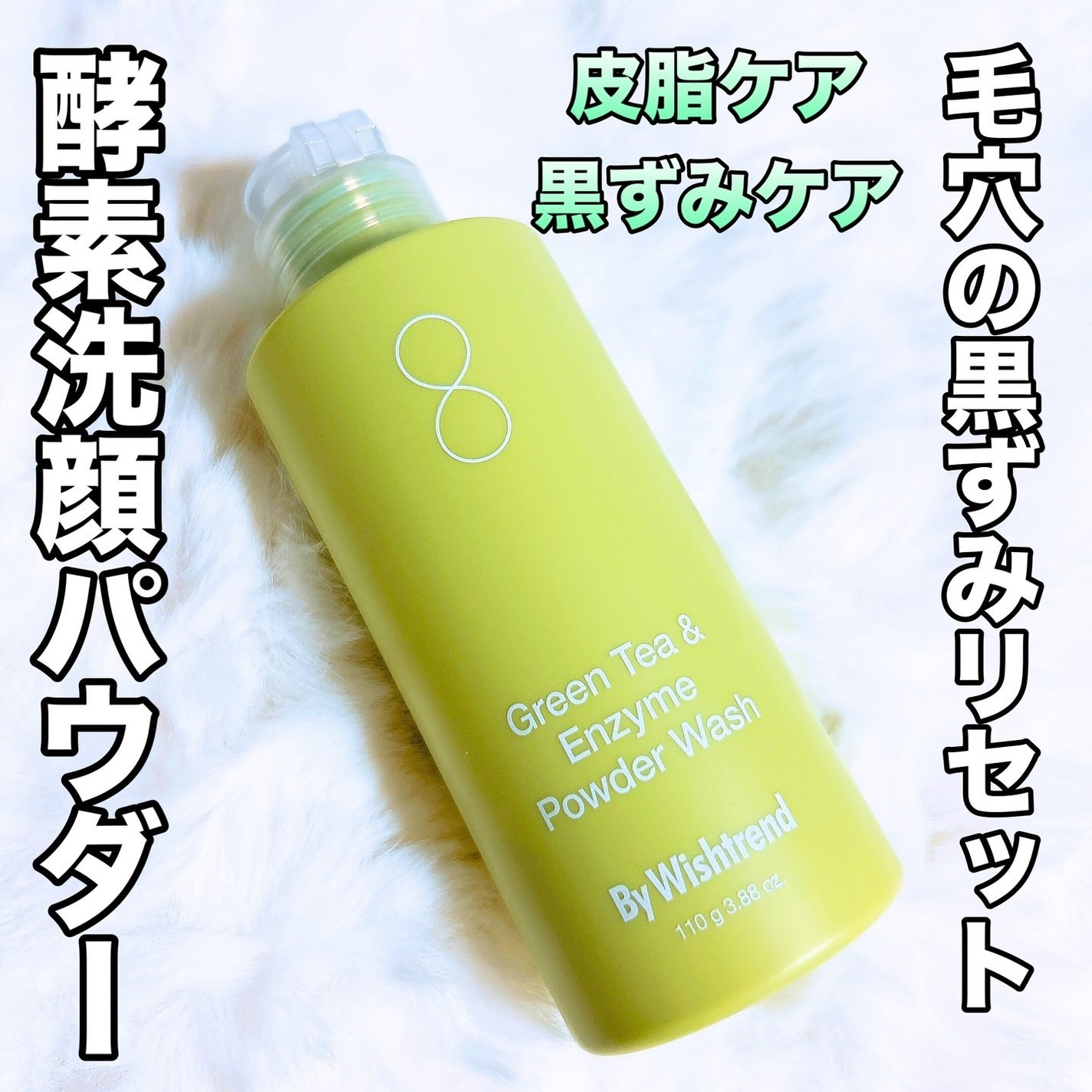 いのり❄️フォロバ100🩵 on LIPS 「#PRグリーンティーエンザイムパウダーウォッシュ黒ずみケア✨水..」(1枚目)