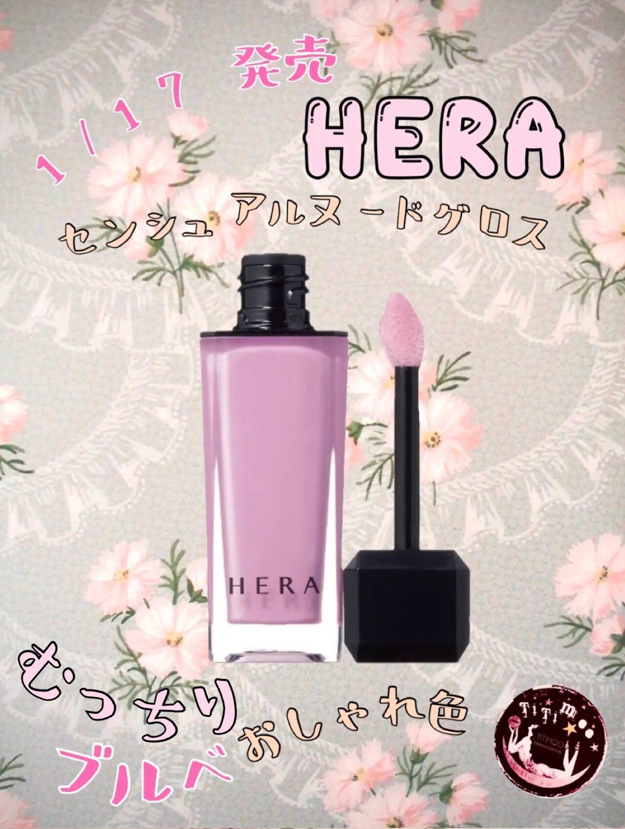 センシュアルヌードグロス/HERA/リップグロスを使ったクチコミ(1枚目)