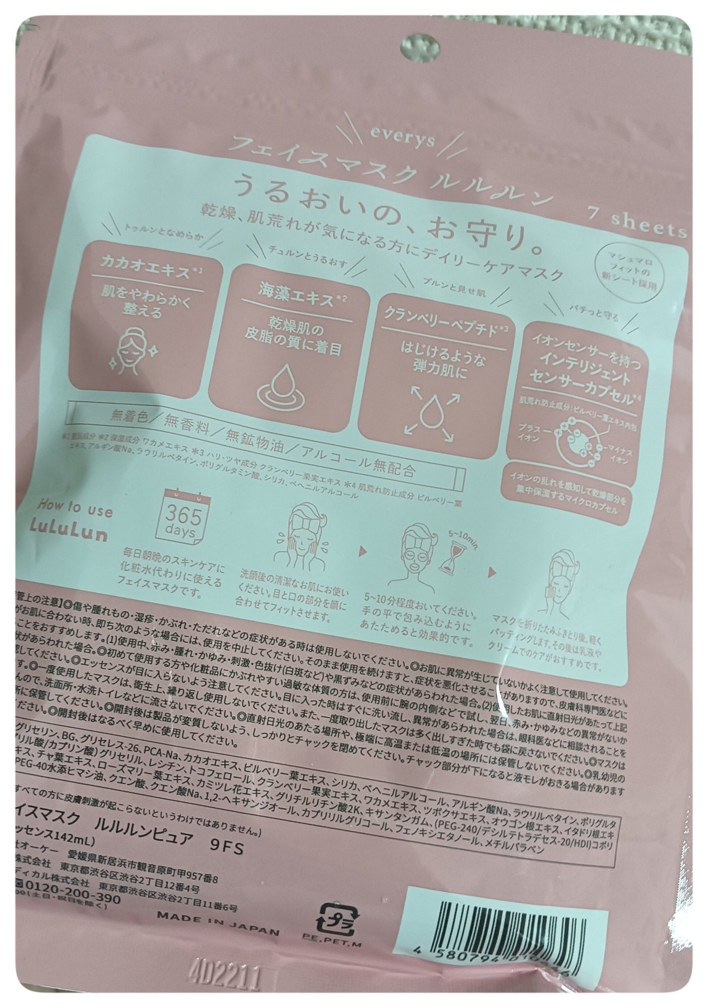 ルルルンピュア エブリーズ/ルルルン/シートマスク・パックを使ったクチコミ(2枚目)