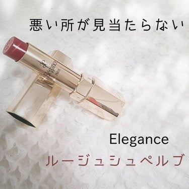 エレガンス ルージュ シュペルブ/Elégance/口紅を使ったクチコミ（1枚目）