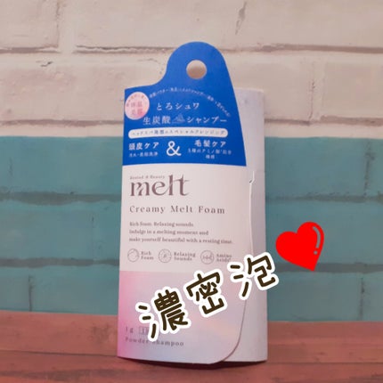 メルト クリーミーメルトフォーム/melt/市販シャンプーを使ったクチコミ(1枚目)