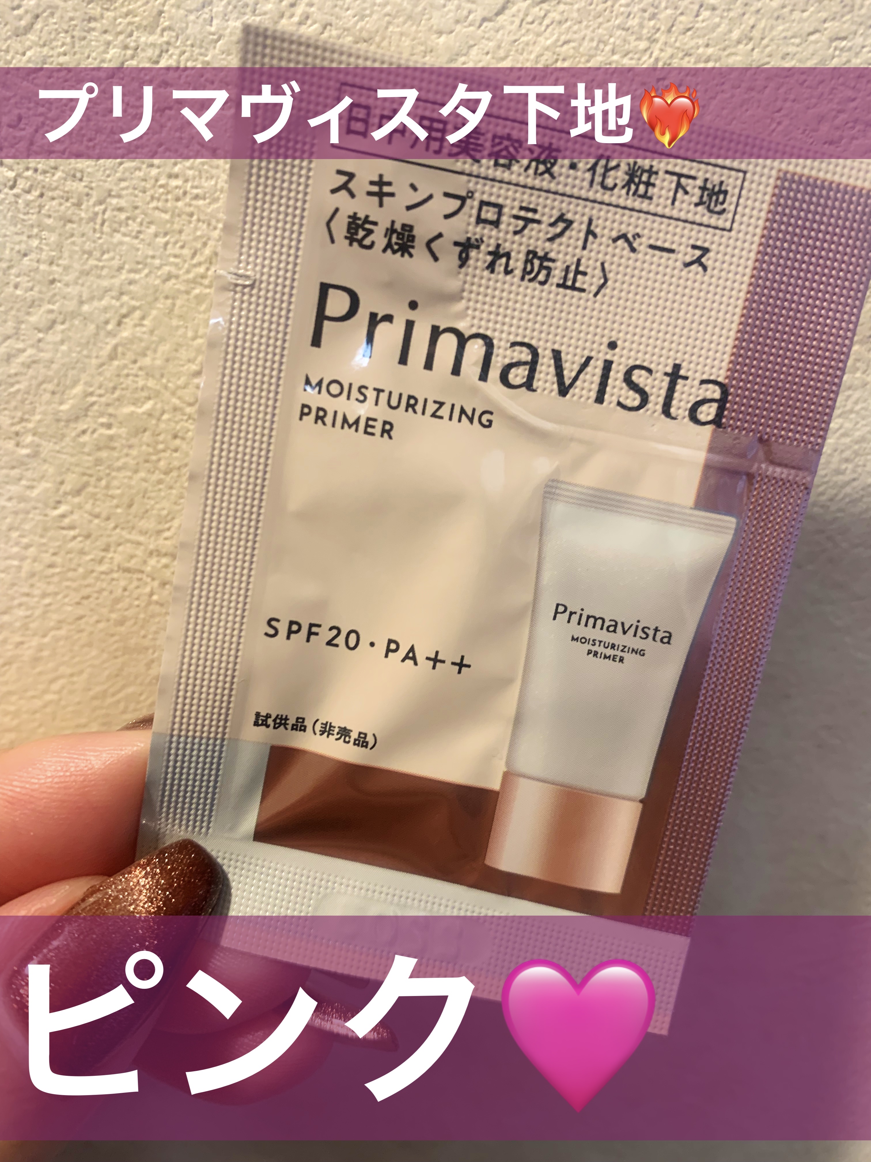 プリマヴィスタ スキンプロテクトベース<乾燥くずれ防止