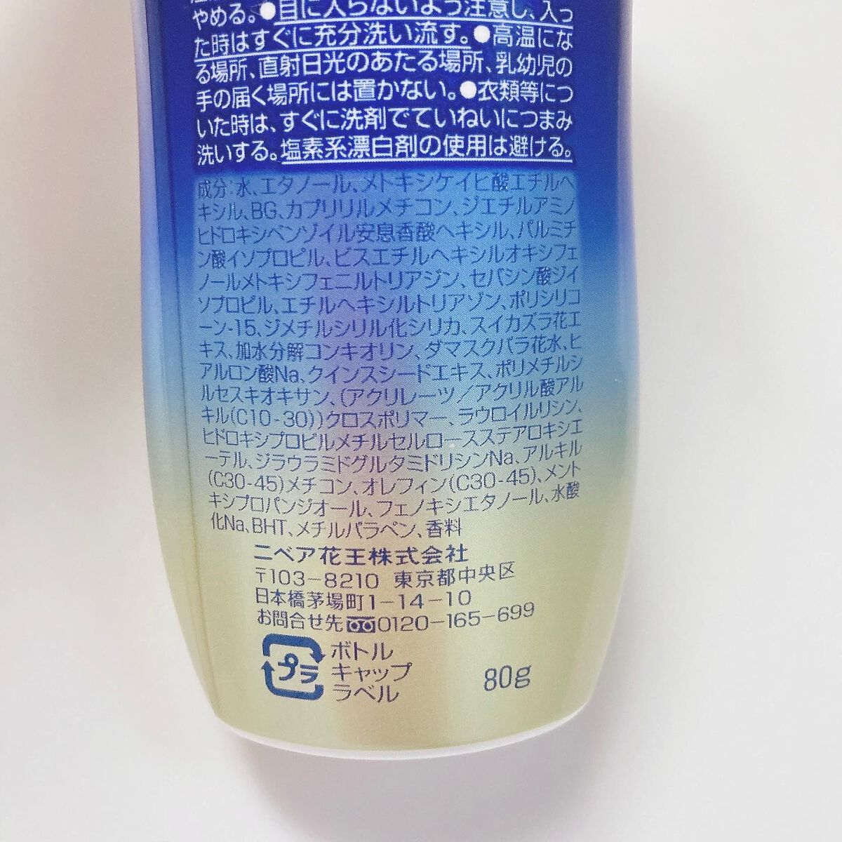 ニベアUV ディープ プロテクト＆ケア ジェル/ニベア/日焼け止めジェルを使ったクチコミ（2枚目）