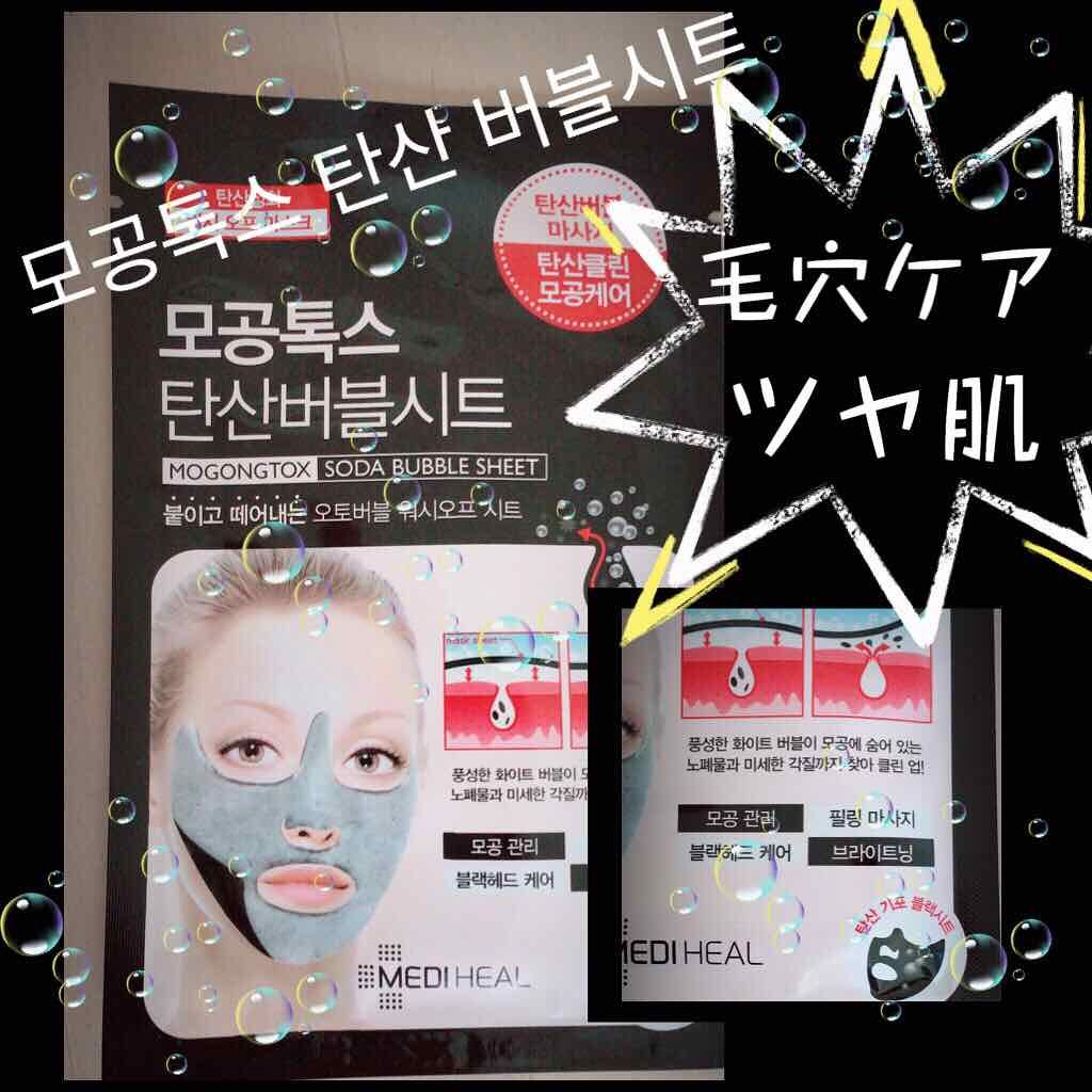 炭酸バブルシート/MEDIHEAL/シートマスク・パックを使ったクチコミ(1枚目)