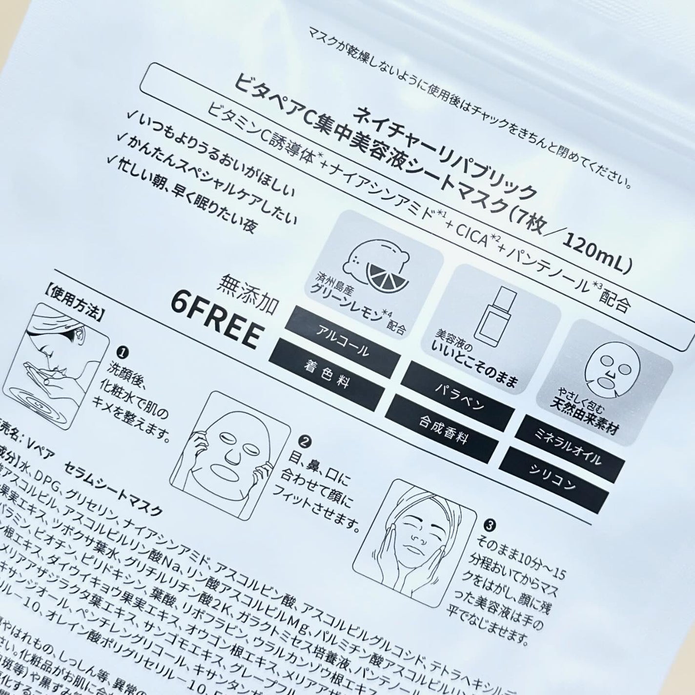 ビタペアC集中美容液シートマスク/ネイチャーリパブリック/シートマスク・パックを使ったクチコミ(5枚目)