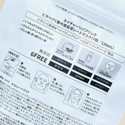ビタペアC集中美容液シートマスク/ネイチャーリパブリック/シートマスク・パックを使ったクチコミ(5枚目)