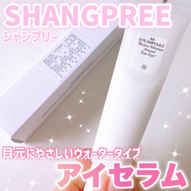 AA EYE AMPOULE/Shangpree/アイケア・アイクリームを使ったクチコミ（1枚目）