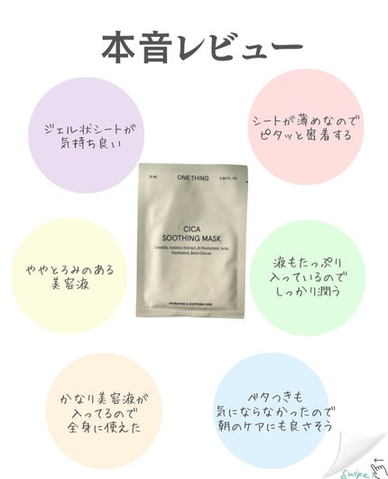 CICAスージングマスク/ONE THING/シートマスク・パックを使ったクチコミ(3枚目)