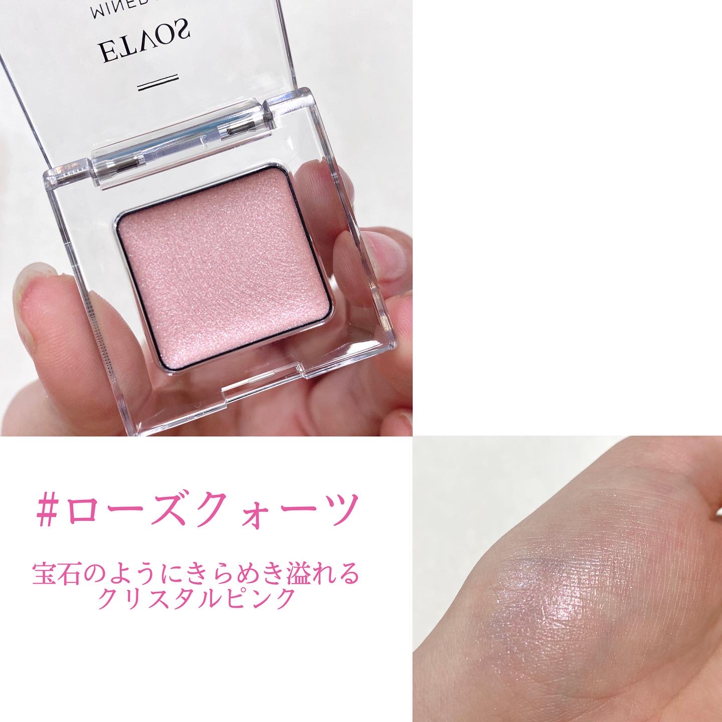 ミネラルアイバーム/エトヴォス/ジェル・クリームアイシャドウを使ったクチコミ（2枚目）