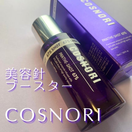 パンテショット675/COSNORI/美容液を使ったクチコミ(1枚目)