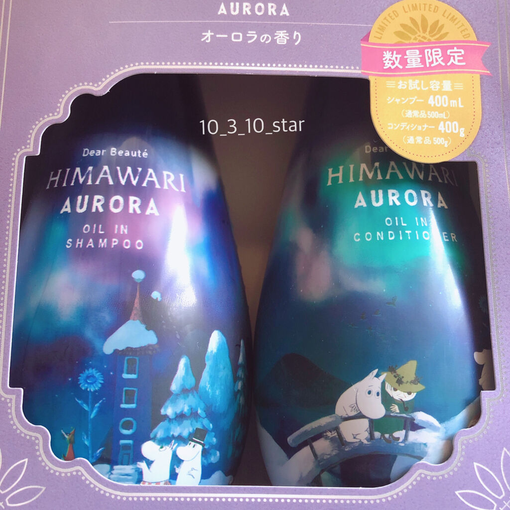 ディアボーテ オイルインシャンプー／コンディショナー ムーミンデザイン(オーロラの香り)のクチコミ「HIMAWARI×ムーミン♪*ﾟ
❄HIMAWARI シャンプー&コンディショナー 数量限定 .....」（2枚目）