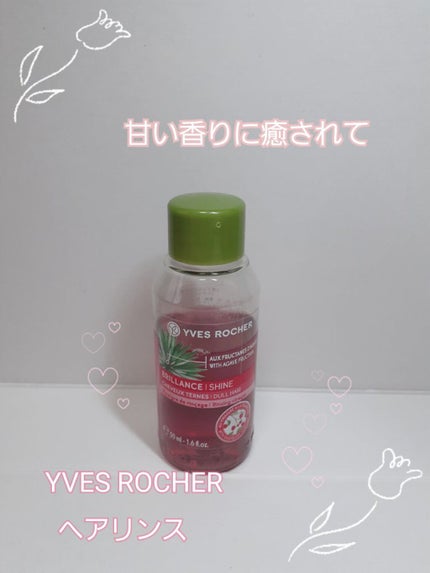 リンシングビネガー シルキーシャイン さらキララズベリー/イヴ・ロシェ/洗い流すヘアトリートメントを使ったクチコミ(1枚目)