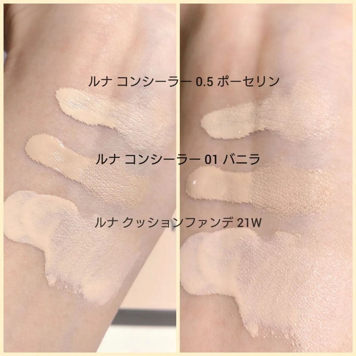 ロングラスティングコンシールフィクシングクッション ｜LUNAの色味は