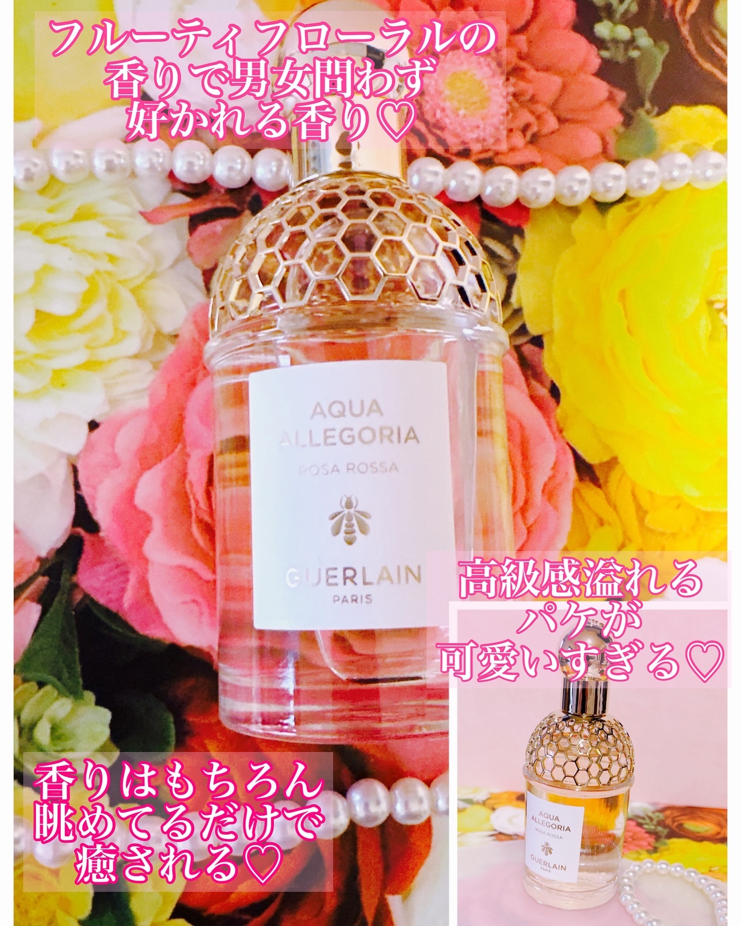 アクア アレゴリア ローザ ロッサ/GUERLAIN/香水(レディース)を使ったクチコミ（2枚目）